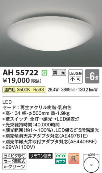 β Koizumi ߾ LED AH55722