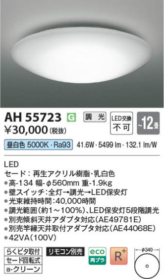 β Koizumi ߾ LED AH55723