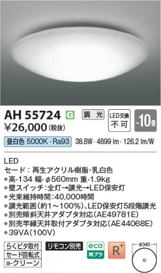β Koizumi ߾ LED AH55724