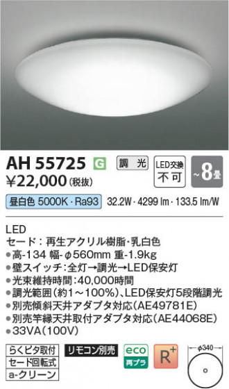 β Koizumi ߾ LED AH55725