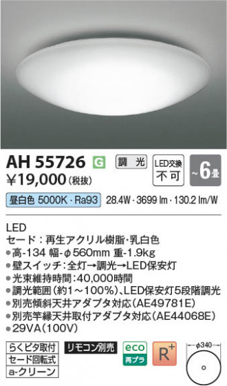 β Koizumi ߾ LED AH55726