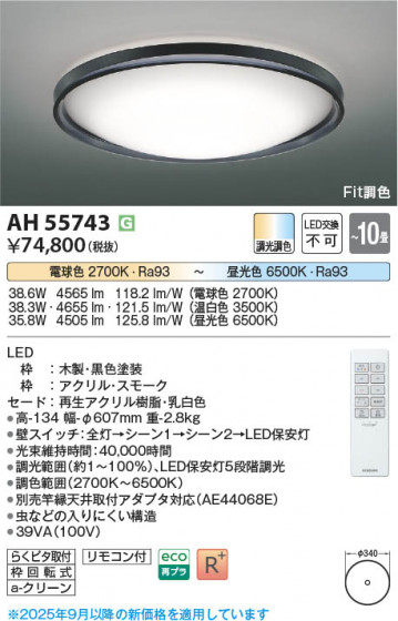 β Koizumi ߾ LED AH55743