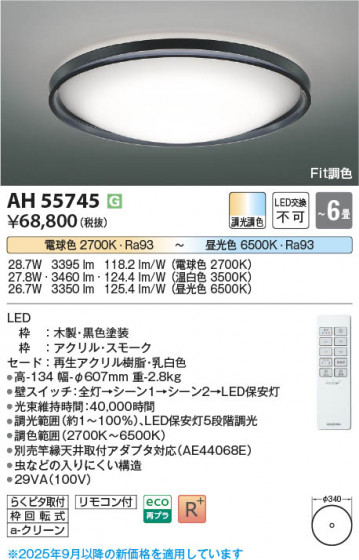 β Koizumi ߾ LED AH55745