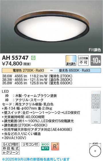 β Koizumi ߾ LED AH55747