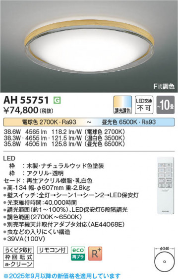 β Koizumi ߾ LED AH55751