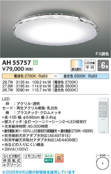 β Koizumi ߾ LED AH55757
