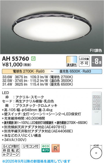 β Koizumi ߾ LED AH55760
