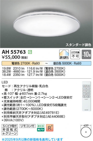 β Koizumi ߾ LED AH55763