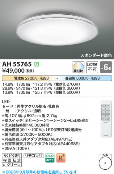 β Koizumi ߾ LED AH55765