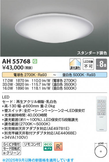 β Koizumi ߾ LED AH55768