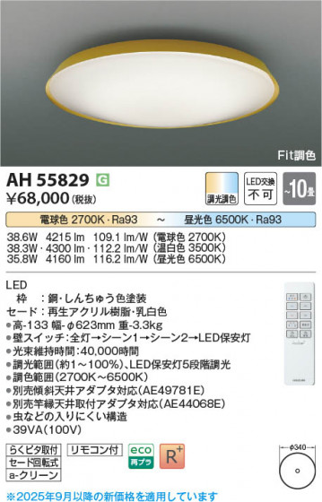 β Koizumi ߾ LED AH55829