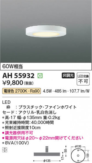 β Koizumi ߾ LED AH55932