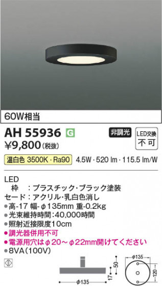 β Koizumi ߾ LED AH55936