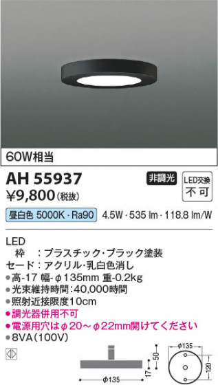 β Koizumi ߾ LED AH55937