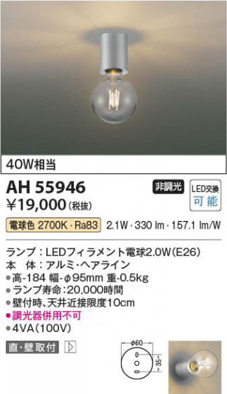 β Koizumi ߾ LED AH55946