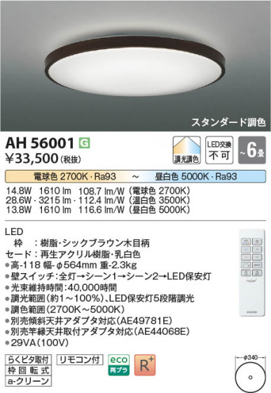 β Koizumi ߾ LED AH56001