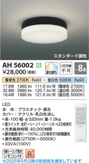 β Koizumi ߾ LED AH56002