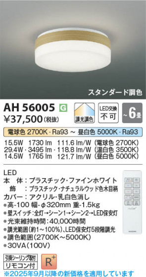 β Koizumi ߾ LED AH56005