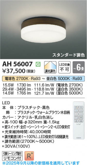 β Koizumi ߾ LED AH56007