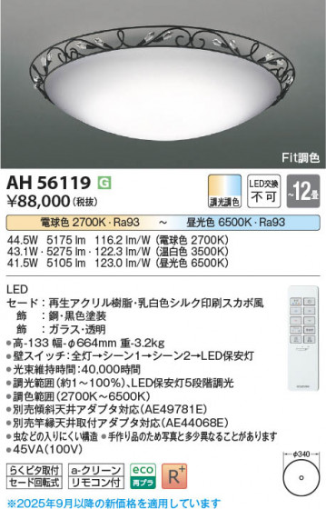 β Koizumi ߾ LED AH56119