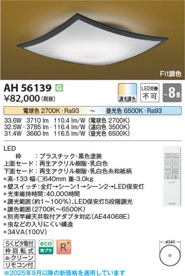 β Koizumi ߾ LED AH56139