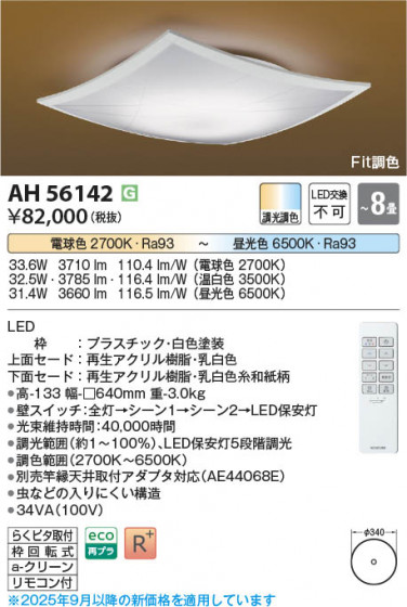 β Koizumi ߾ LED AH56142