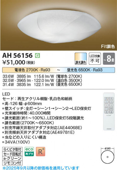 β Koizumi ߾ LED AH56156