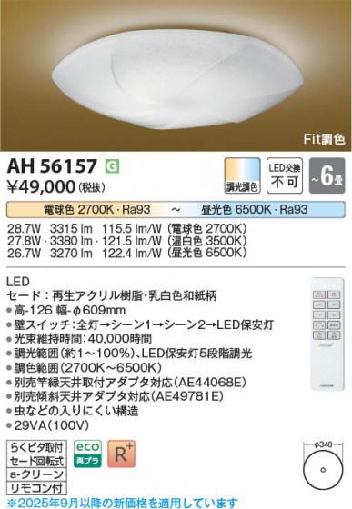 β Koizumi ߾ LED AH56157