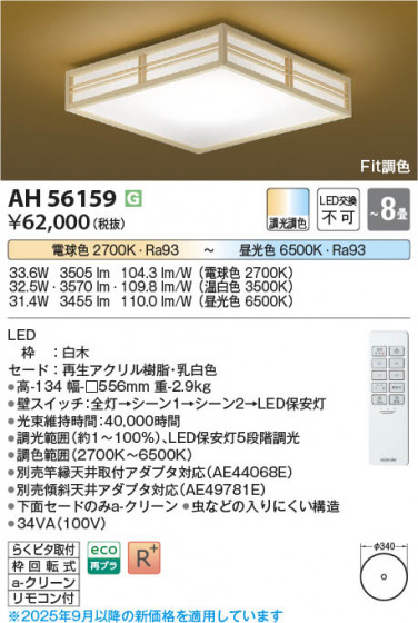 β Koizumi ߾ LED AH56159