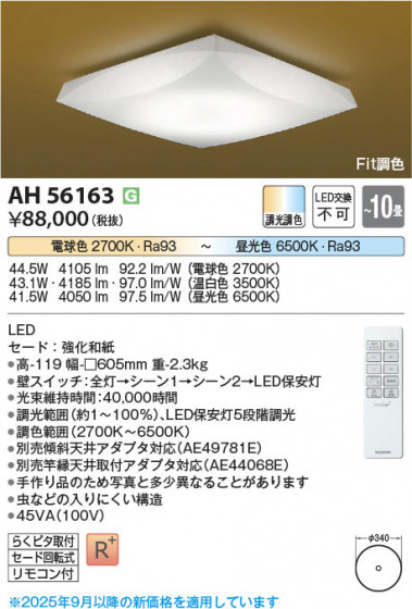 β Koizumi ߾ LED AH56163