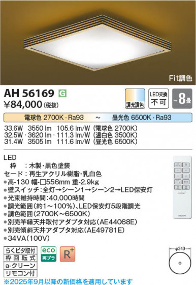 β Koizumi ߾ LED AH56169