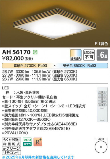β Koizumi ߾ LED AH56170