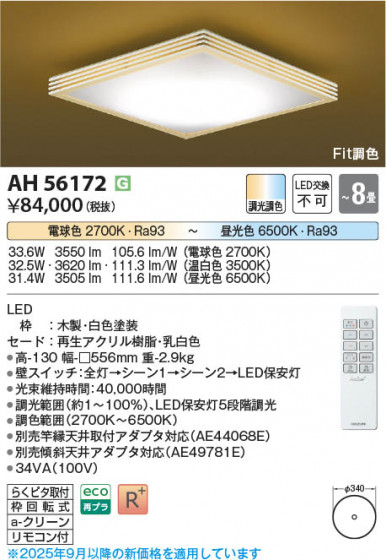 β Koizumi ߾ LED AH56172