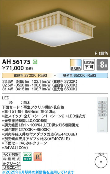 β Koizumi ߾ LED AH56175
