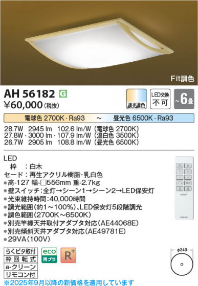 β Koizumi ߾ LED AH56182