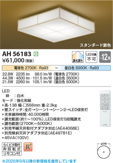 β Koizumi ߾ LED AH56183