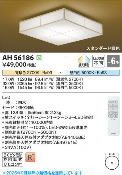 β Koizumi ߾ LED AH56186