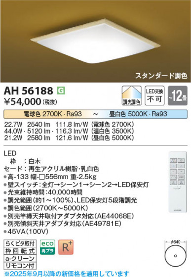 β Koizumi ߾ LED AH56188