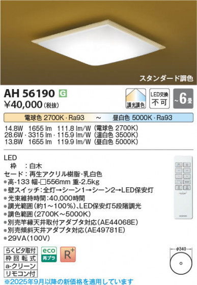 β Koizumi ߾ LED AH56190