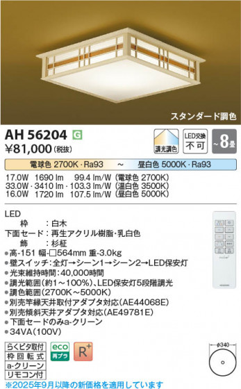 β Koizumi ߾ LED AH56204