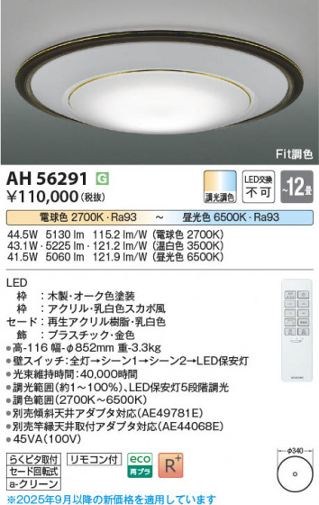 β Koizumi ߾ LED AH56291