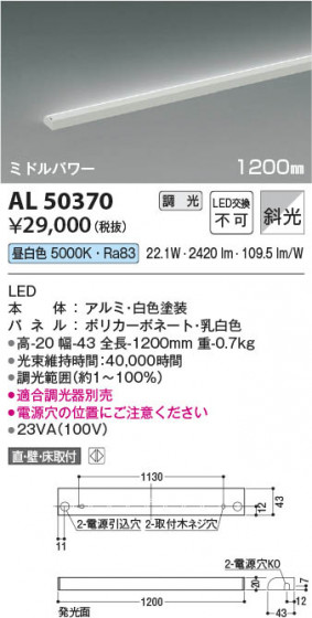 β Koizumi ߾ LEDܾ AL50370