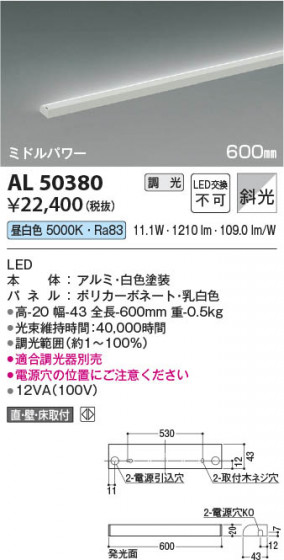 β Koizumi ߾ LEDܾ AL50380