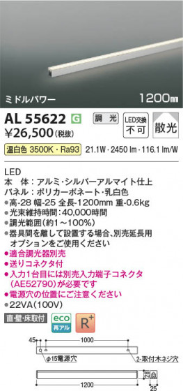 β Koizumi ߾ LEDܾ AL55622