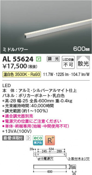 β Koizumi ߾ LEDܾ AL55624
