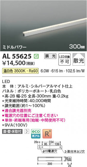 β Koizumi ߾ LEDܾ AL55625