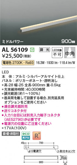 β Koizumi ߾ LEDܾ AL56109