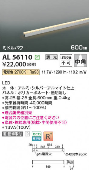 β Koizumi ߾ LEDܾ AL56110