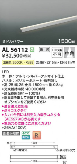 β Koizumi ߾ LEDܾ AL56112