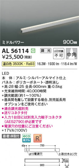 β Koizumi ߾ LEDܾ AL56114